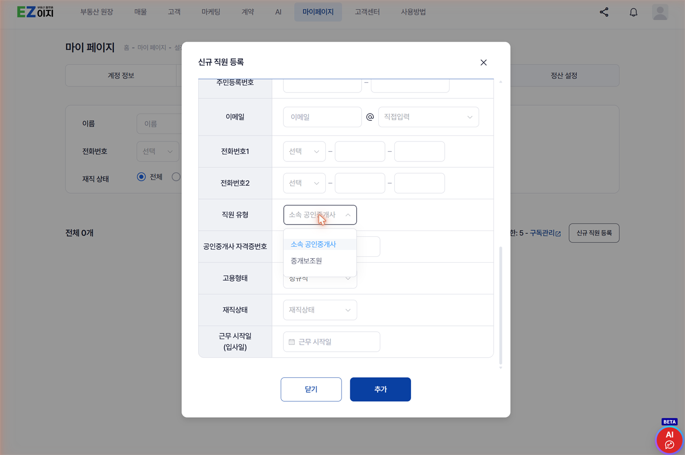 신규 직원 등록